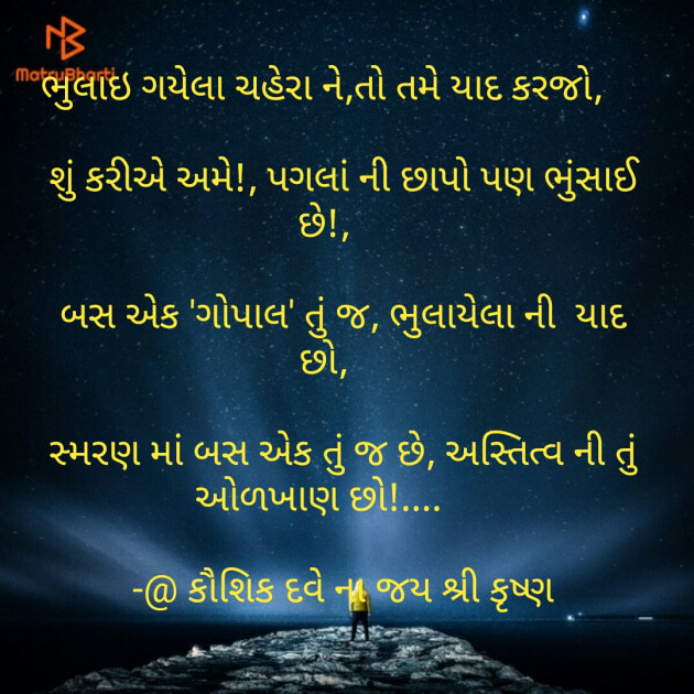 Gujarati Shayri by Kaushik Dave : 111117338