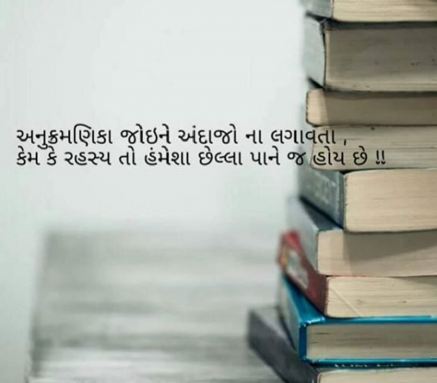 Gujarati Good Morning by Ashish Rana : 111117346