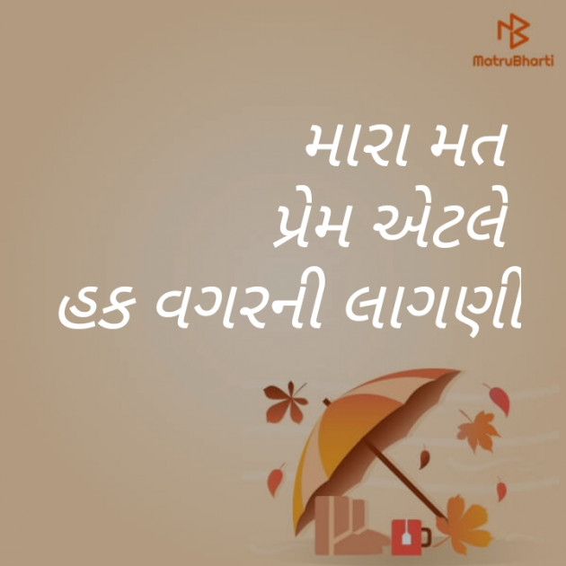 Gujarati Good Night by પ્રેમ નો જોકર : 111117369