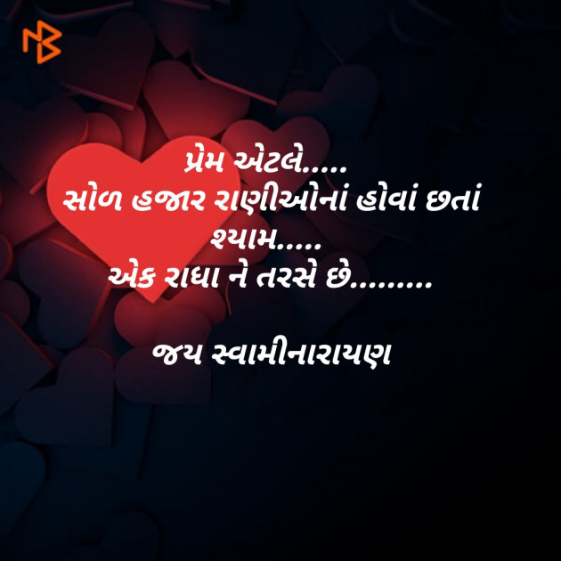 Gujarati Romance by Dhaval Gandhi : 111117449