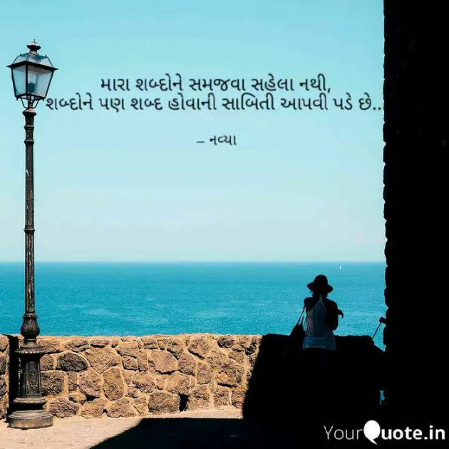 Gujarati Thought by S. V. Navya : 111117451