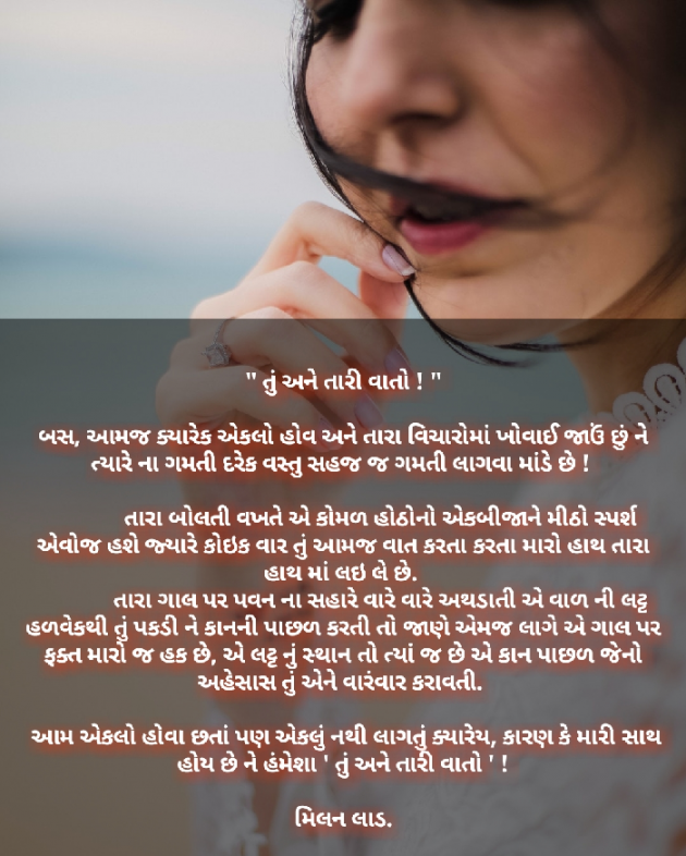 Gujarati Romance by Milan : 111117460