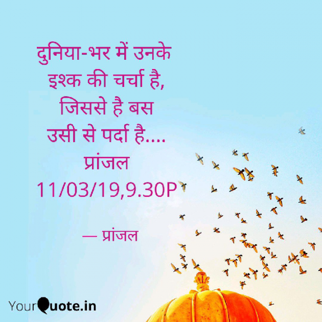 Hindi Shayri by Pranjal Shrivastava : 111117462