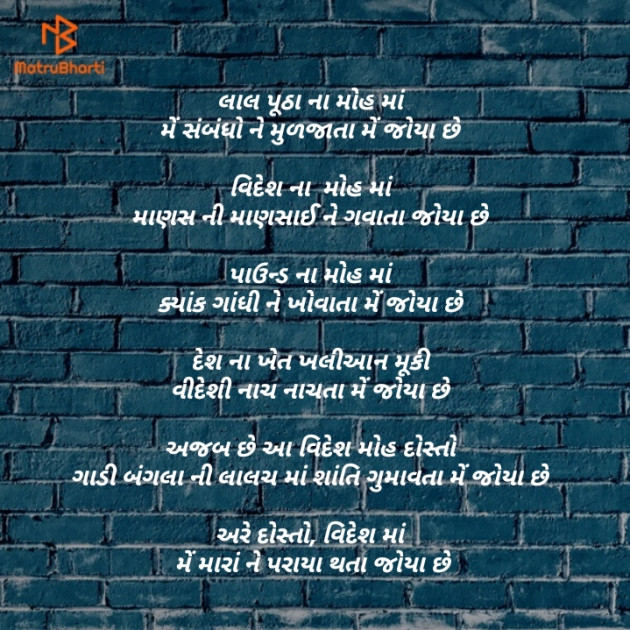 Gujarati Shayri by Dishu Patel : 111117498