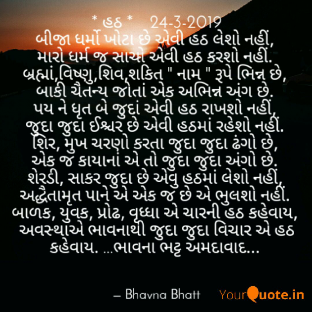 Gujarati Shayri by Bhavna Bhatt : 111117502