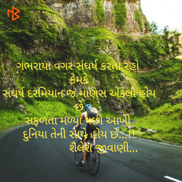 Gujarati Quotes by Shailesh jivani : 111117517