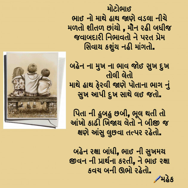 Gujarati Thought by Mahek : 111117528