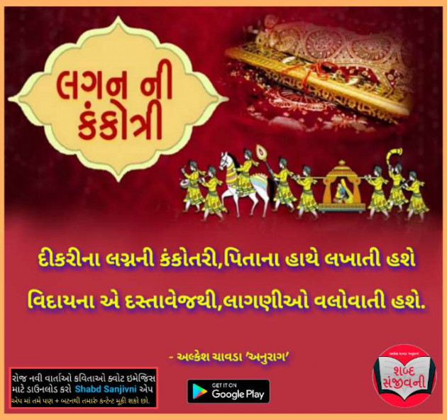 Gujarati Shayri by Alkesh Chavda Anurag : 111117540