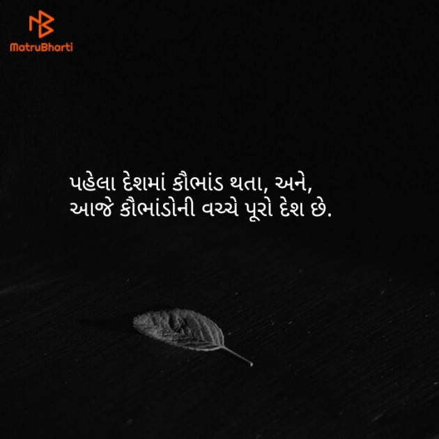 Gujarati Thought by Anmol Bhavesh : 111117543