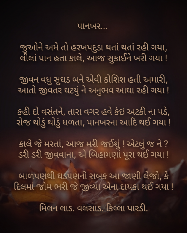 Gujarati Good Night by Milan : 111117586