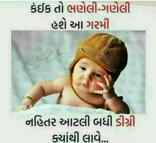 Gujarati Jokes by Vikram : 111117587