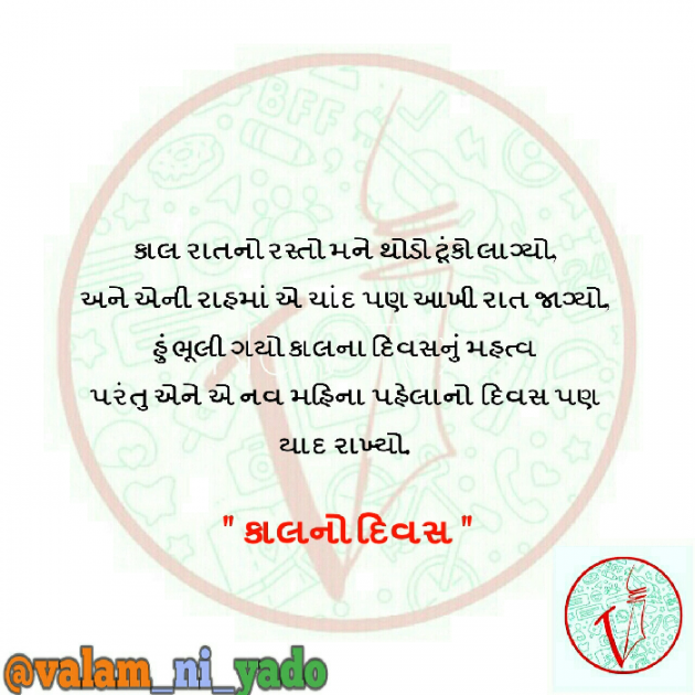 Gujarati Blog by Vikash Dave : 111117598