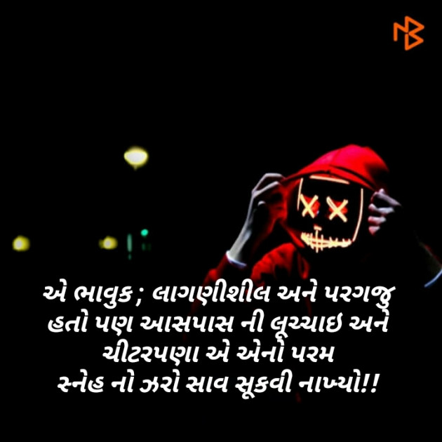Gujarati Thought by Mahiii : 111117605