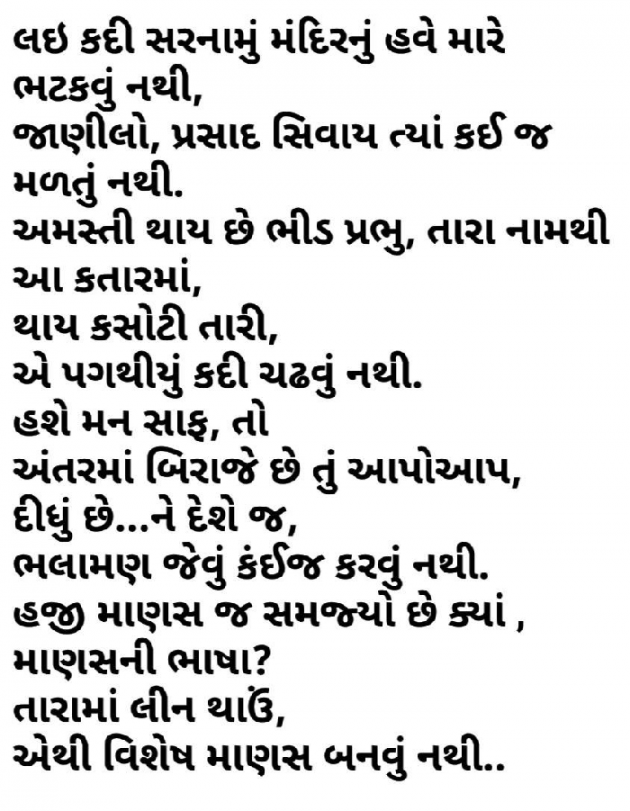 Gujarati Shayri by Parvez Rathod : 111117606