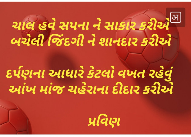 Gujarati Shayri by Pravin.. : 111117665