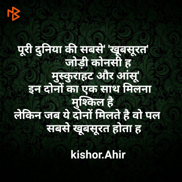 Gujarati Shayri by Kishor Ahir : 111117679