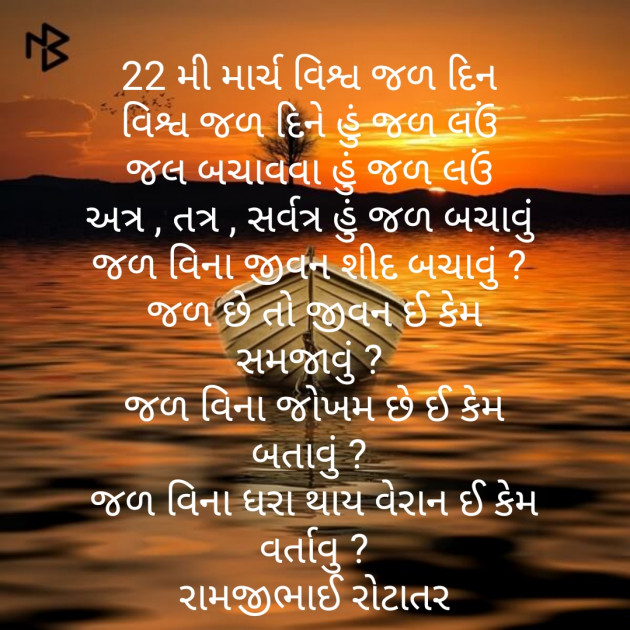 Gujarati Song by Ramjibhai : 111117682