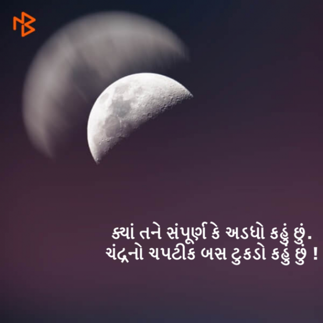 Gujarati Good Night by Niya : 111117683