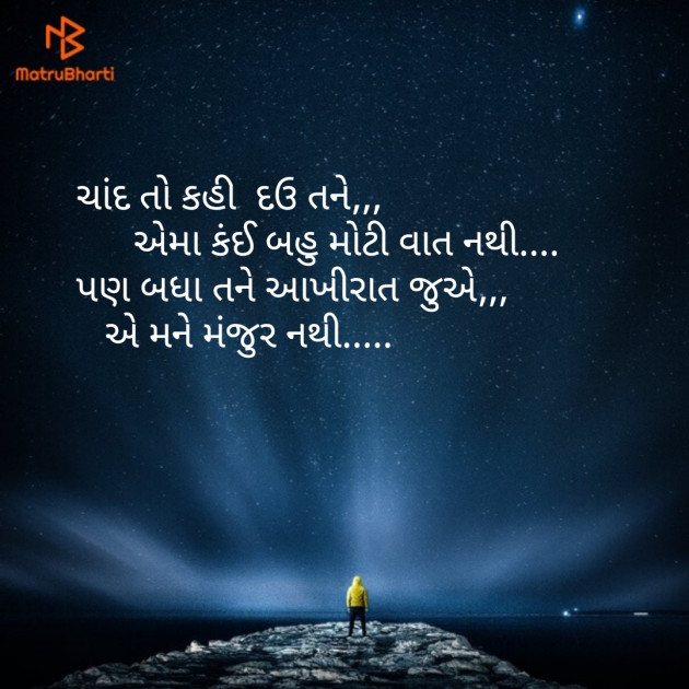 Gujarati Whatsapp-Status by Nikunj Mevada : 111117684