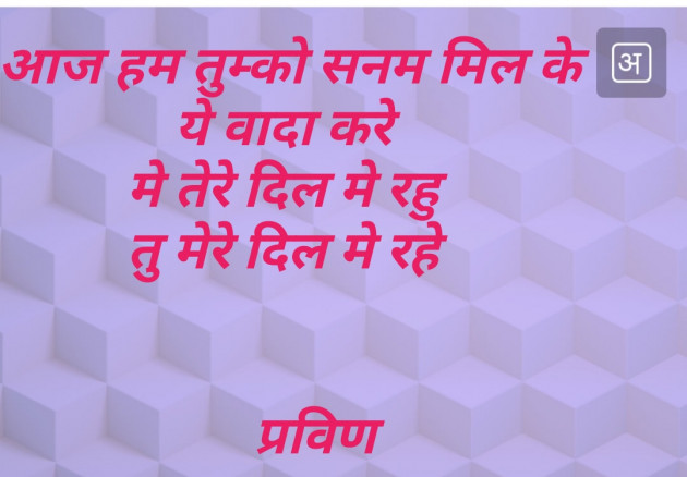 Gujarati Shayri by Pravin.. : 111117685