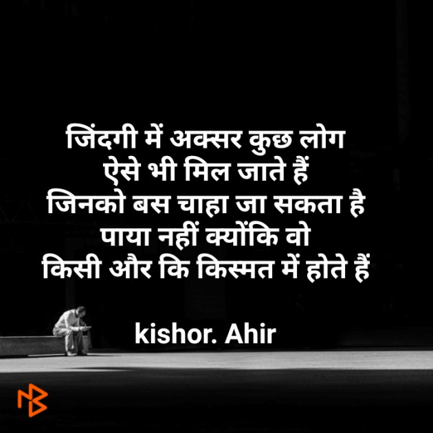 Gujarati Shayri by Kishor Ahir : 111117687