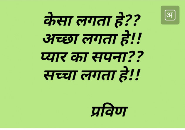 Gujarati Shayri by Pravin.. : 111117688