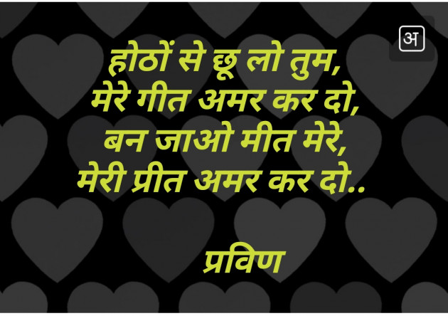 Gujarati Shayri by Pravin.. : 111117689
