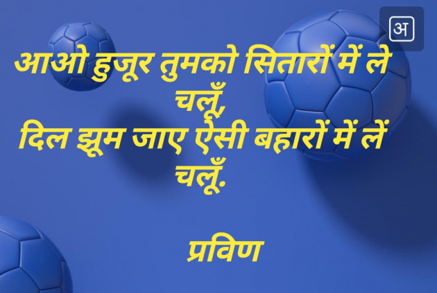 Gujarati Shayri by Pravin.. : 111117690