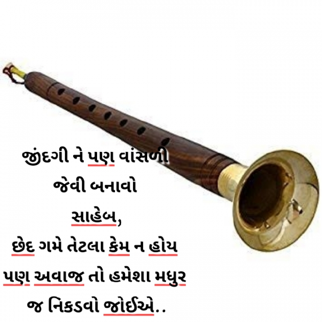 Gujarati Motivational by Vipul Devmurari : 111117743