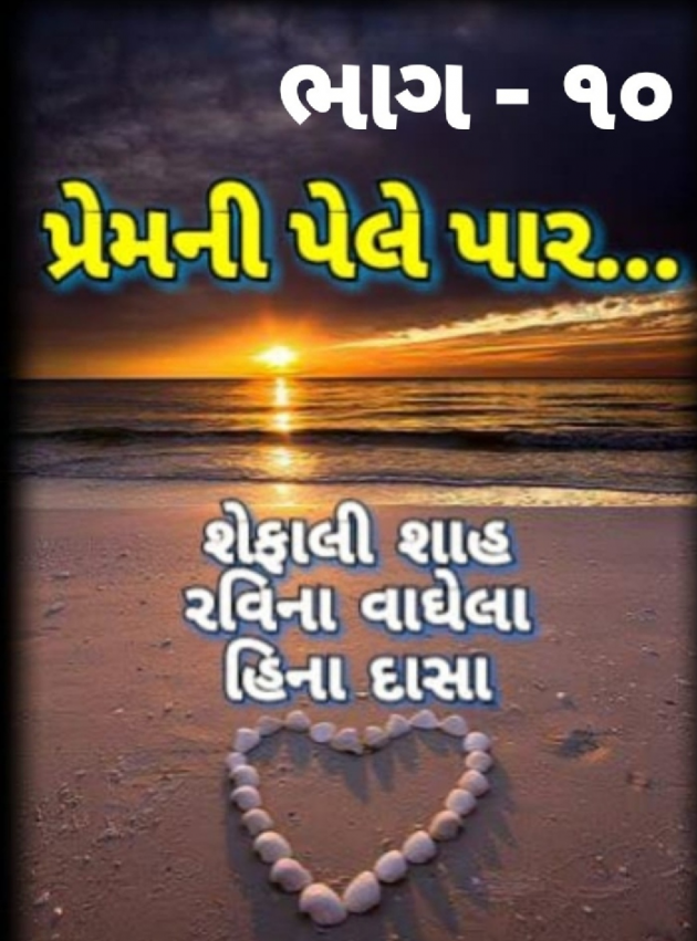 Gujarati Blog by Shefali : 111117774