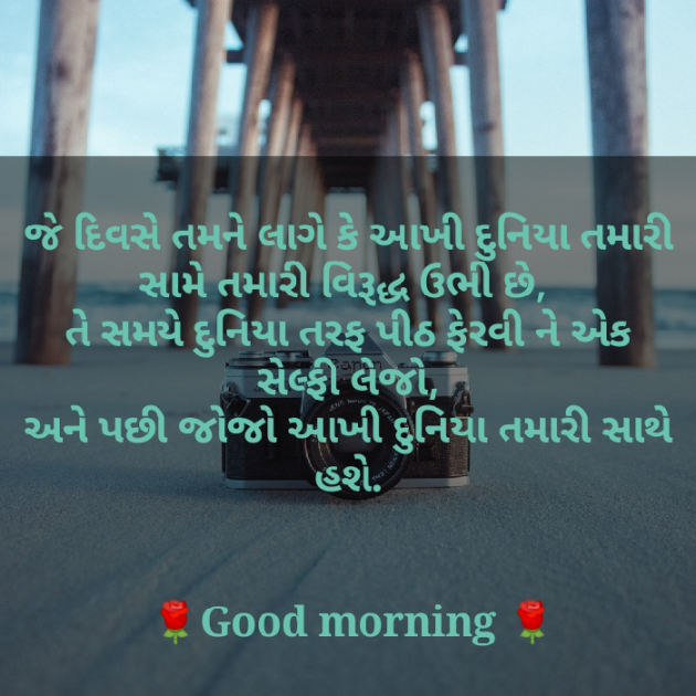 Gujarati Good Morning by Bhoomi Surani : 111117784