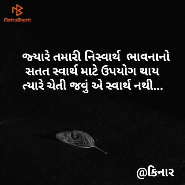 Gujarati Thought by Kinar Rana : 111117795