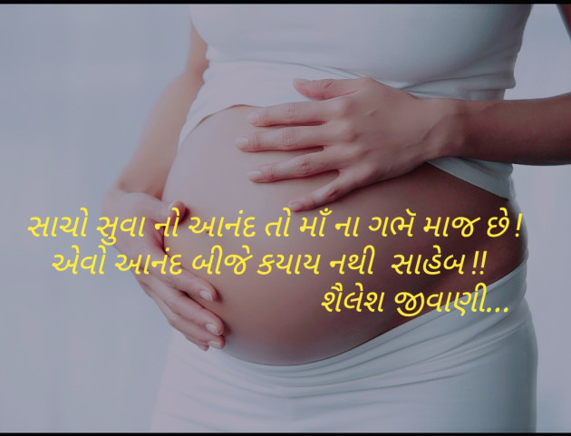 Gujarati Motivational by Shailesh jivani : 111117845