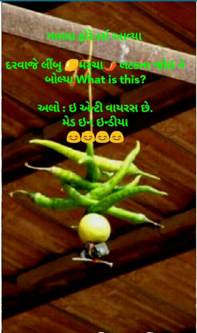 Gujarati Jokes by Rupen Patel : 111117846