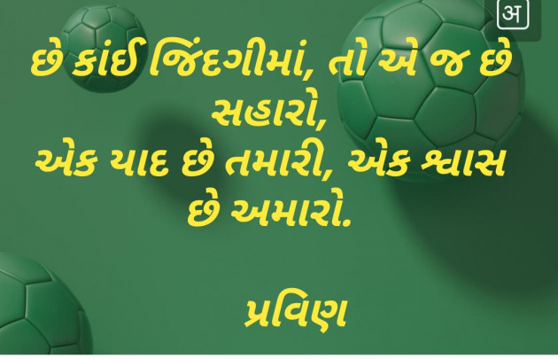 Gujarati Shayri by Pravin.. : 111117894
