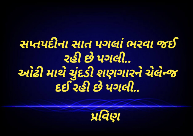 Gujarati Good Morning by Pravin.. : 111117932