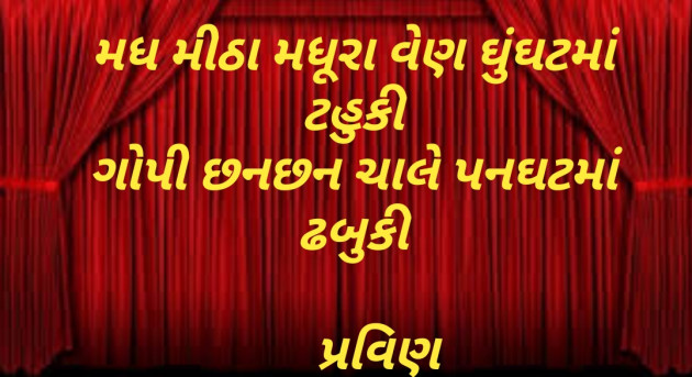 Gujarati Good Morning by Pravin.. : 111117934