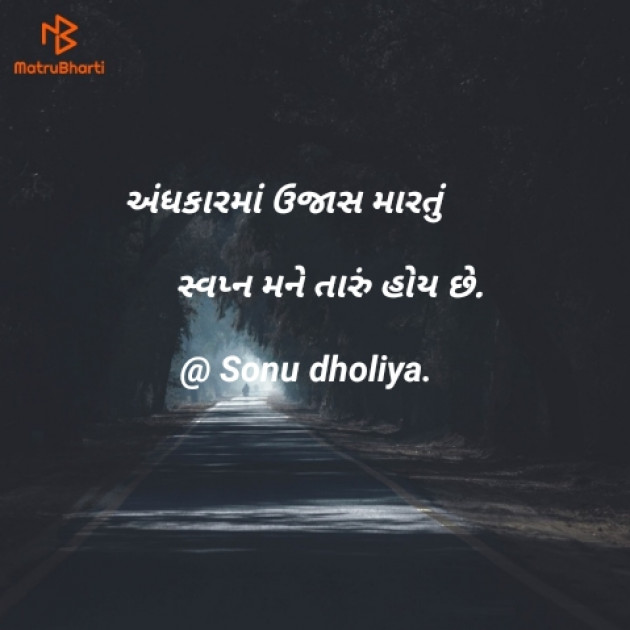 Gujarati Shayri by Sonu dholiya : 111117949
