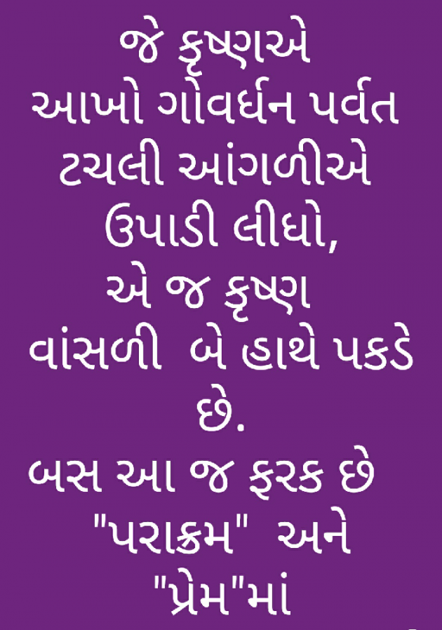 Gujarati Shayri by Sandeep Patel : 111117981