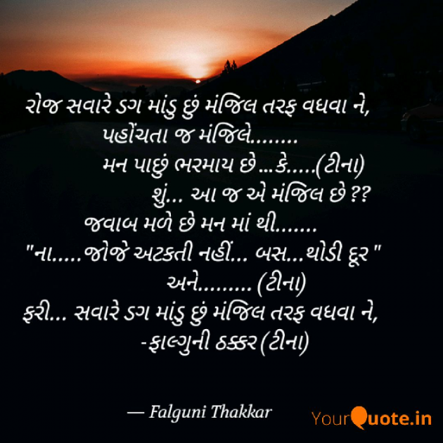 Gujarati Whatsapp-Status by Falguni Thakkar : 111117986