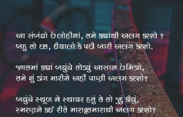 Gujarati Shayri by Parvez Rathod : 111118013