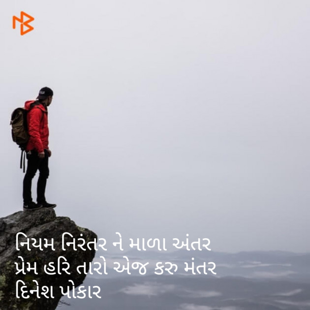 Gujarati Shayri by Dinesh Patel : 111118048