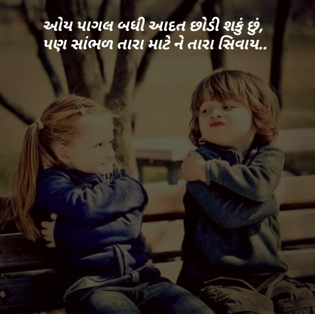 Gujarati Shayri by मनमौज़ी : 111118120