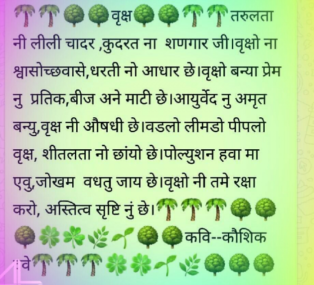 Gujarati Shayri by Kaushik Dave : 111118125