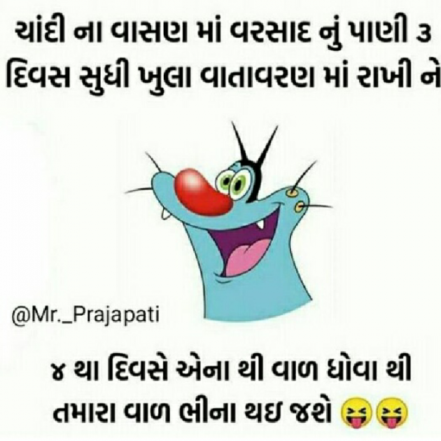 Gujarati Jokes by Sondagar Devanshi : 111118127