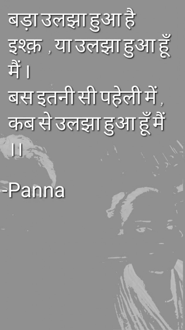 Hindi Shayri by Lakshmi Narayan Panna : 111118137