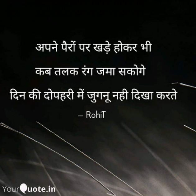 Hindi Quotes by Rohit Gaur : 111118142