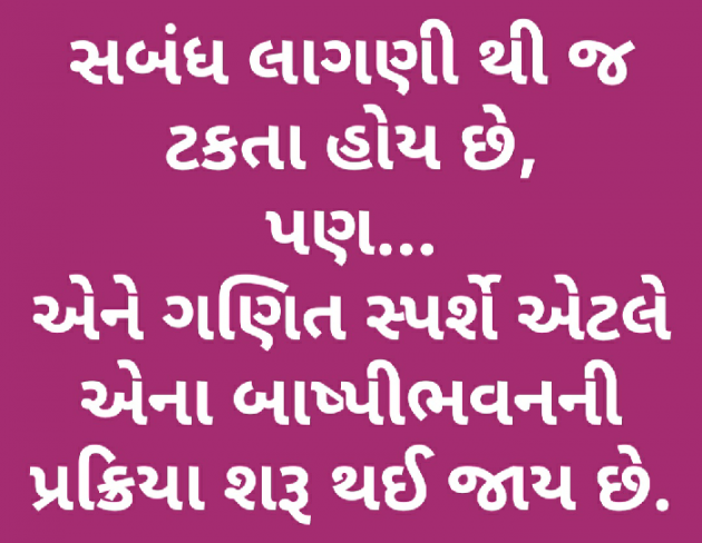 Gujarati Shayri by Sandeep Patel : 111118143