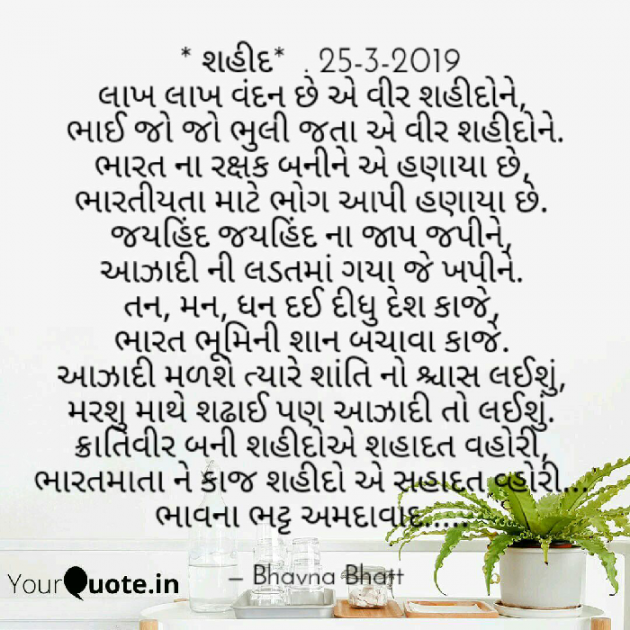 Gujarati Shayri by Bhavna Bhatt : 111118173