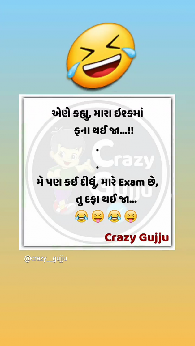 Gujarati Jokes by Saddam Sumaniya : 111118192